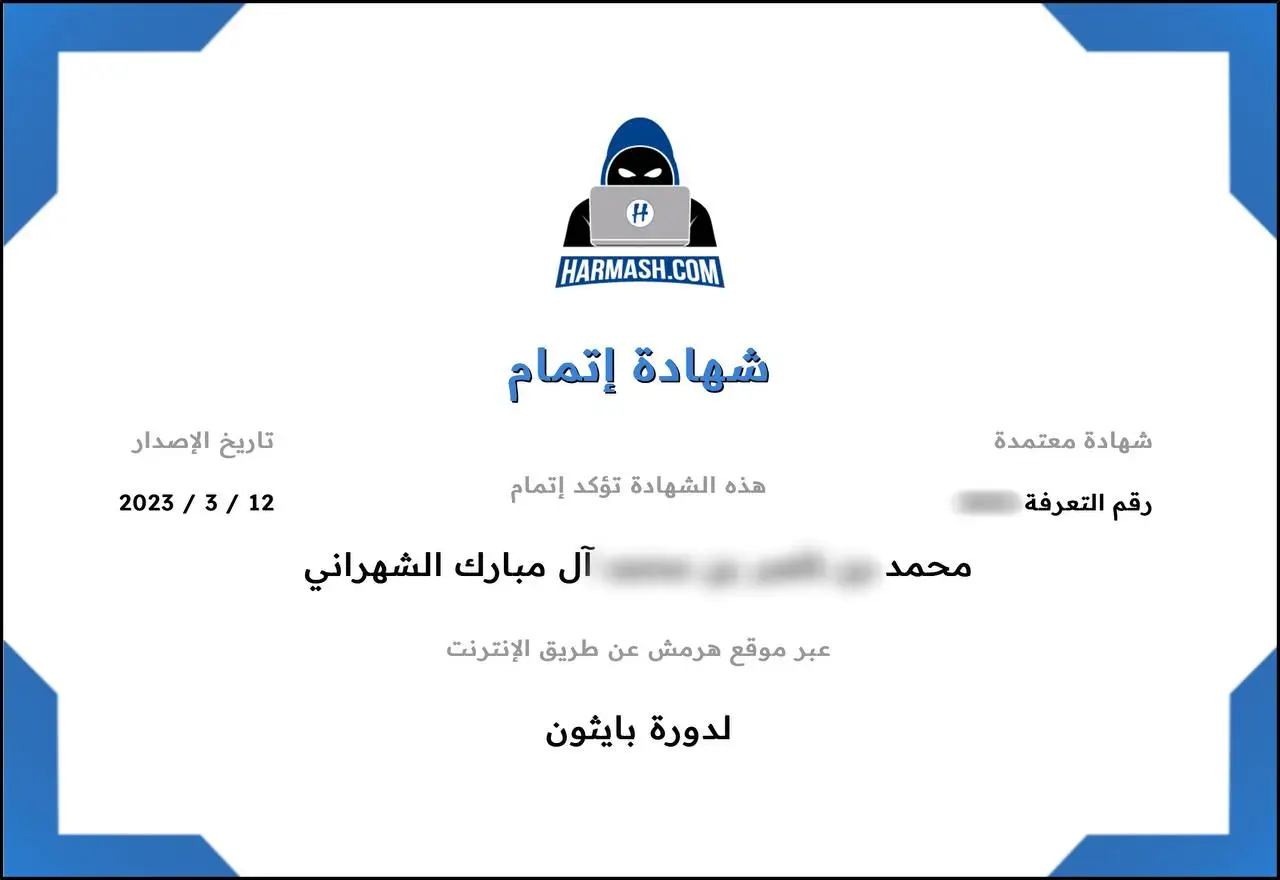 شهادة لغة Python