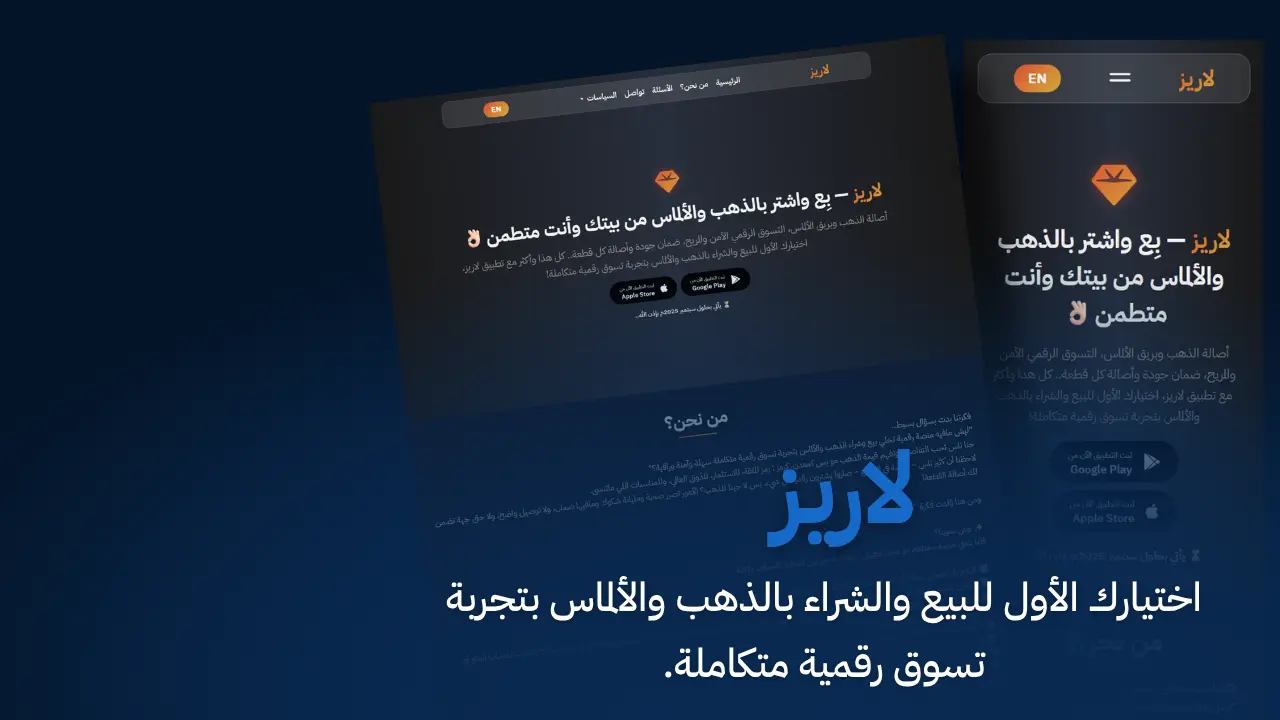 مشروع تطبيق لاريز