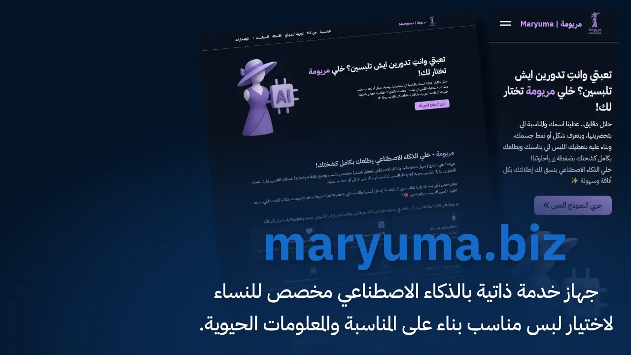 مشروع جهاز الخدمة الذاتية مريومة