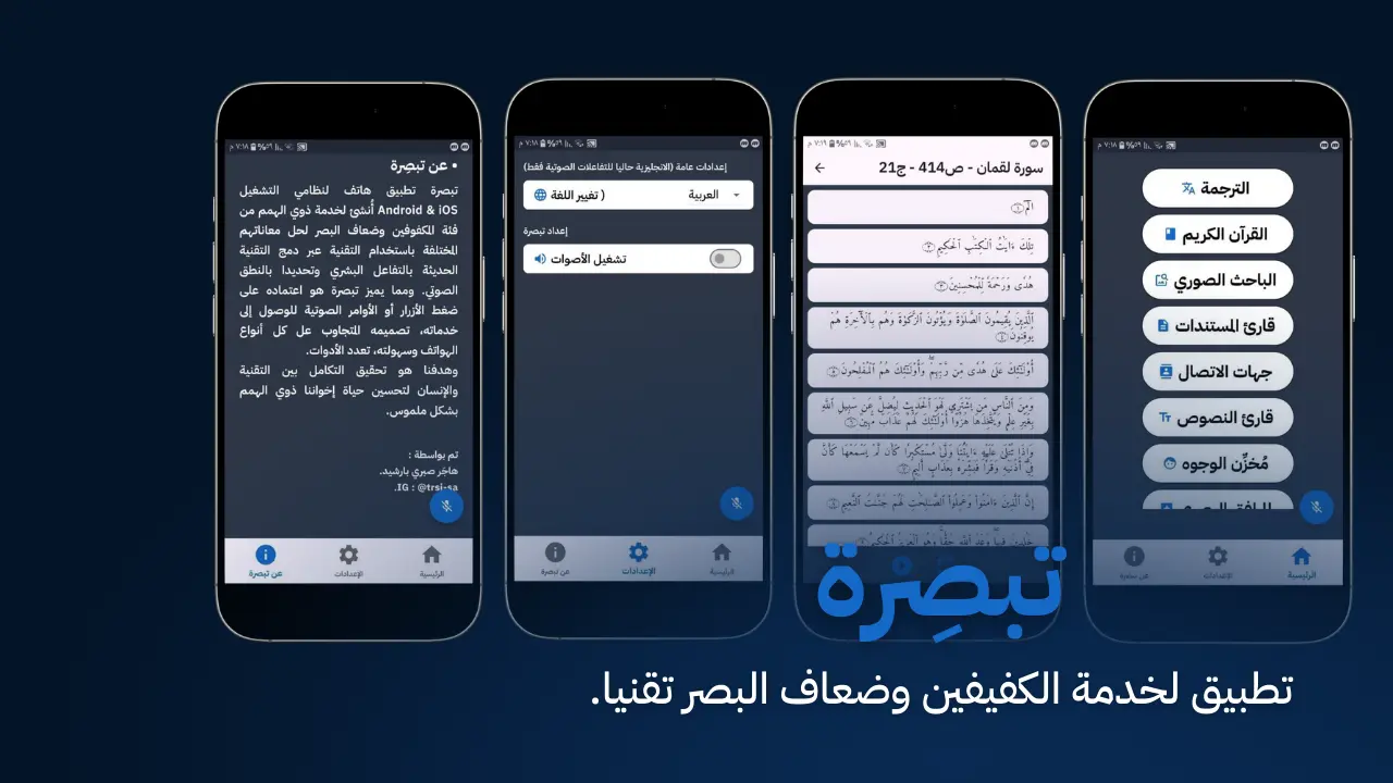 مشروع تطبيق تبصِرة