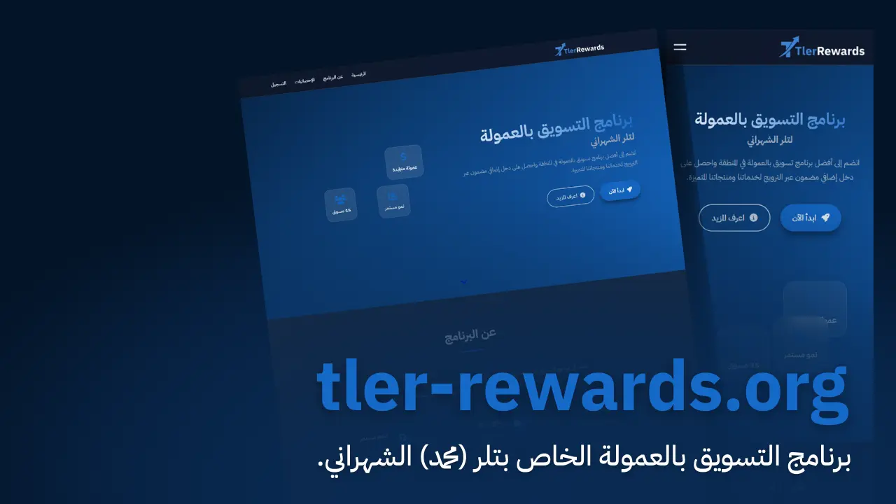 مشروع TlerRewaeda
