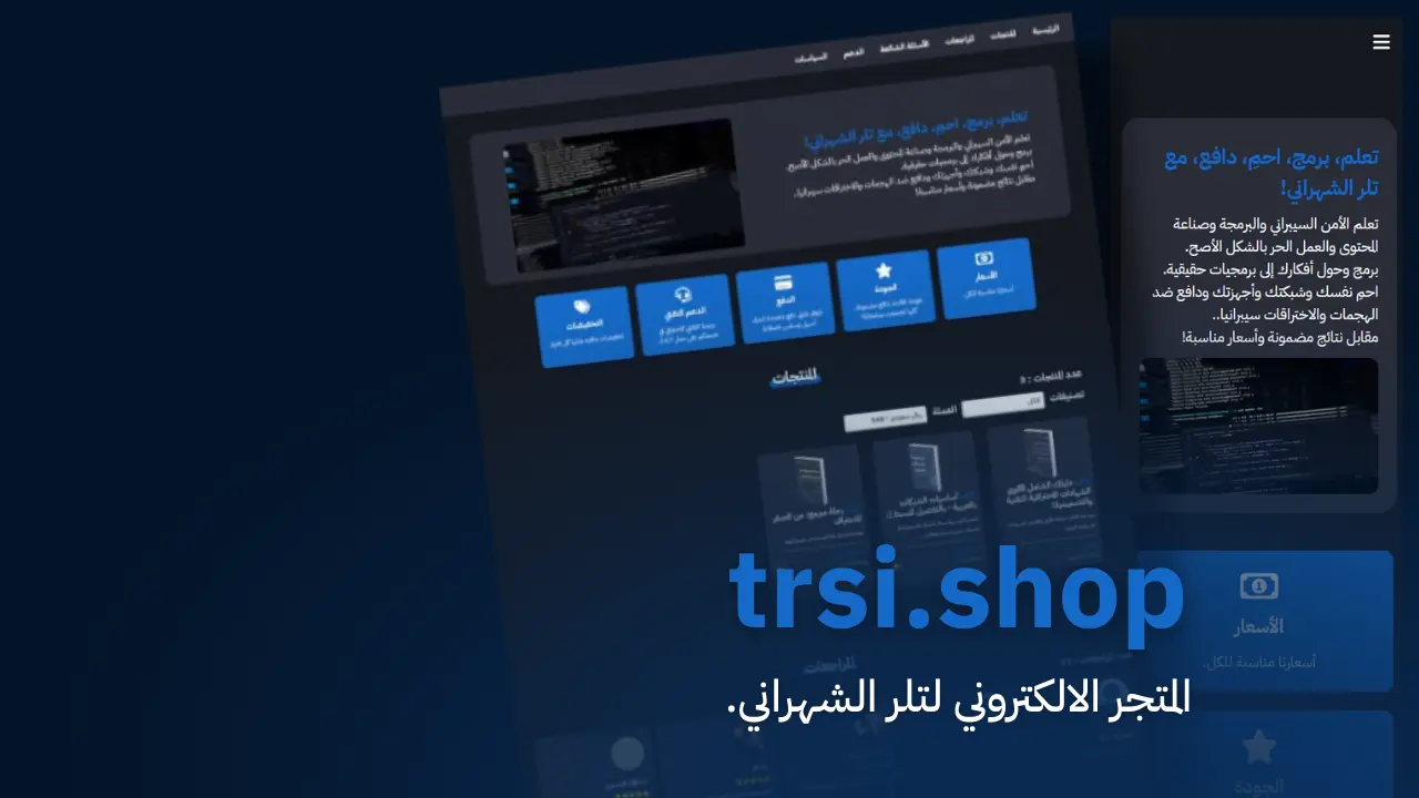 مشروع متجري الالكتروني